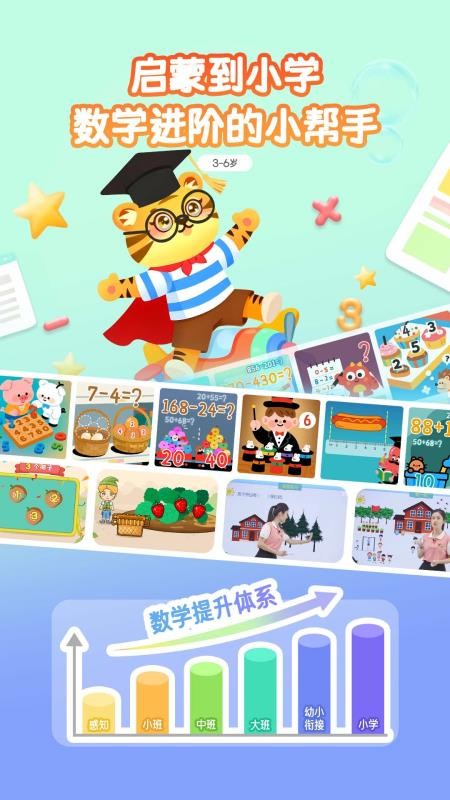 宝宝学数学加减法手机版v5.2(4)