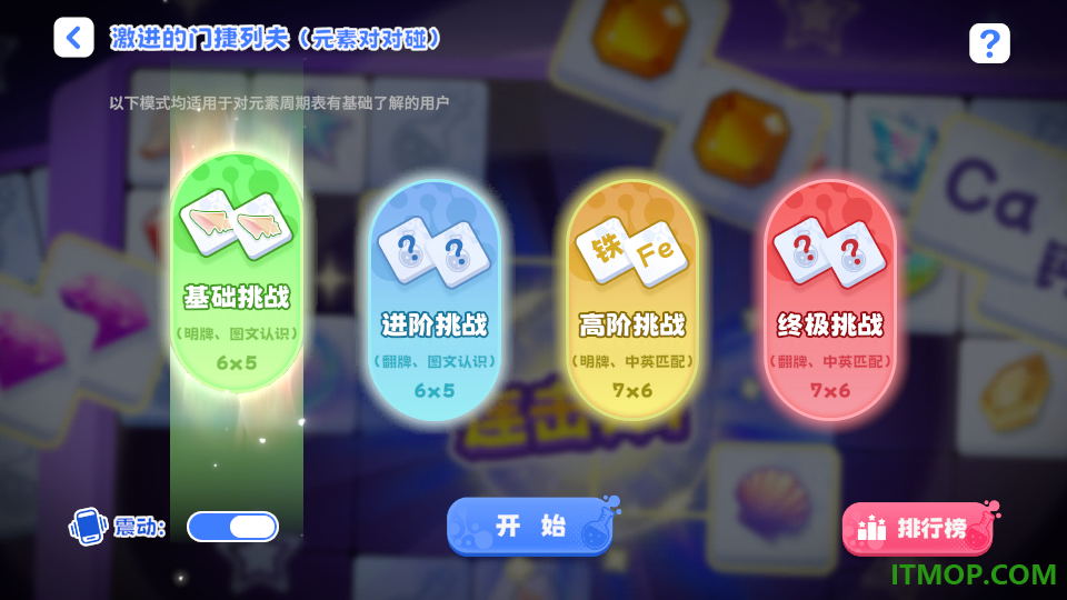 妙懂化学手机版