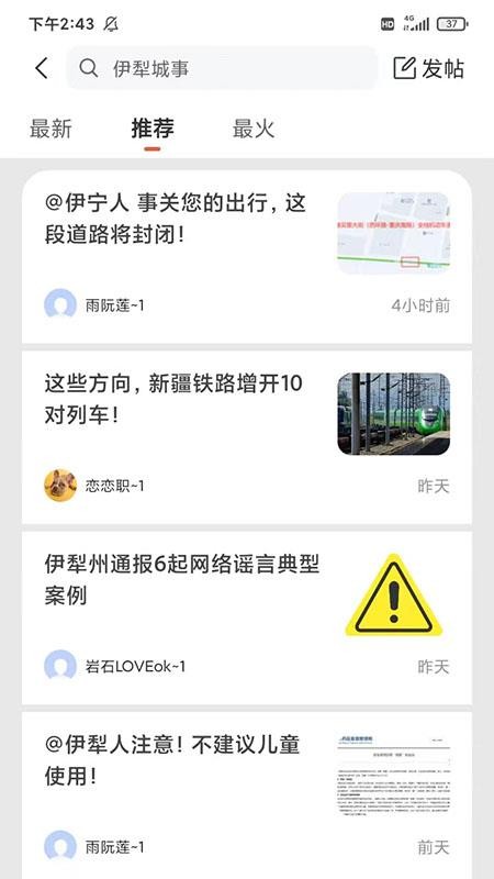 伊犁生活最新版appv1.13.260521 1