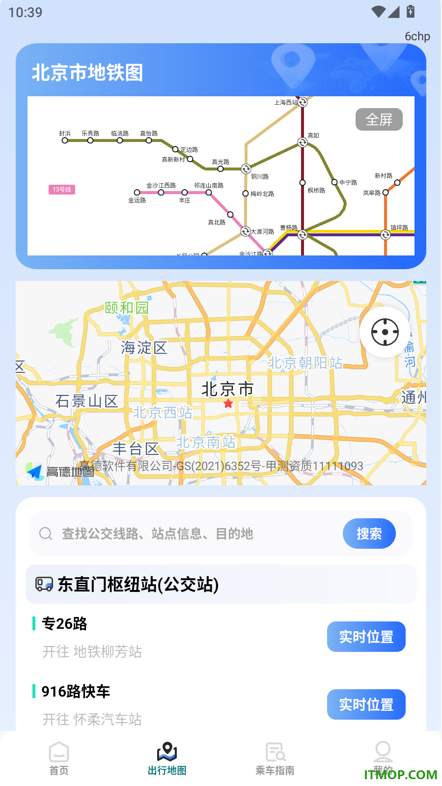公交乘车扫码指南免费版