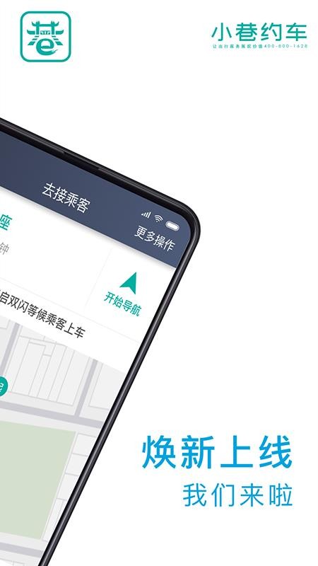 小巷约车司机版v6.70.0.0004 2
