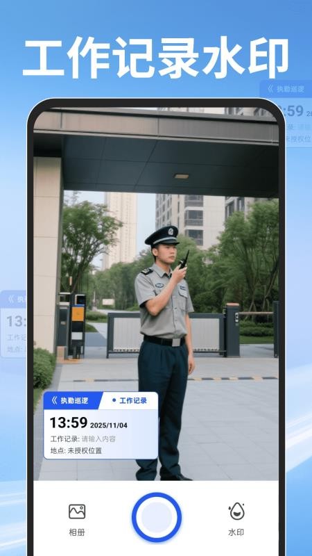 水印相机打卡定位最新版v1.4.0 3