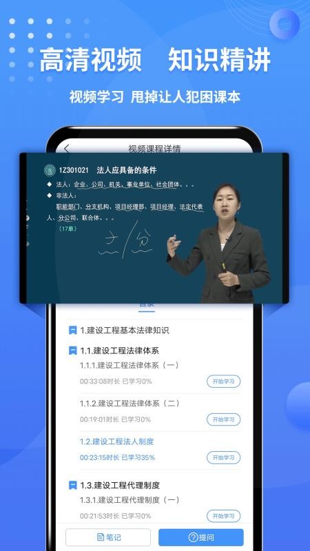 一级建造师助手appv3.4.3.100(5)