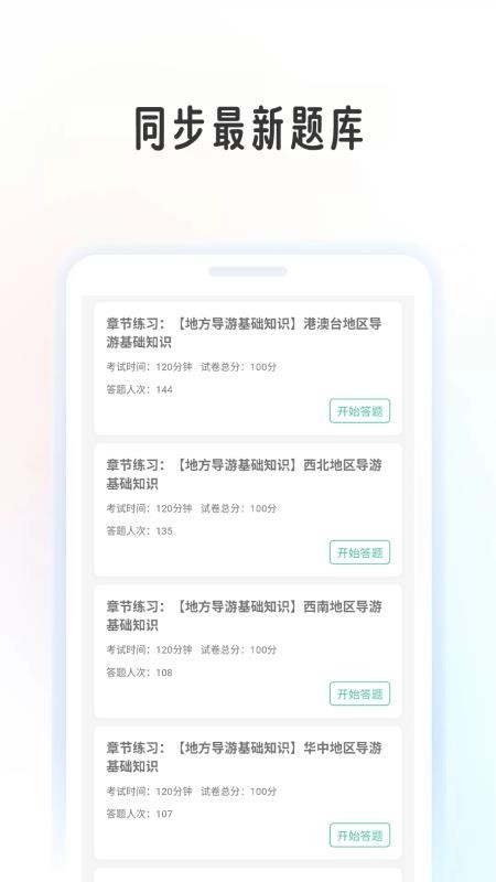 导游学考帮官方版v1.0.9(4)