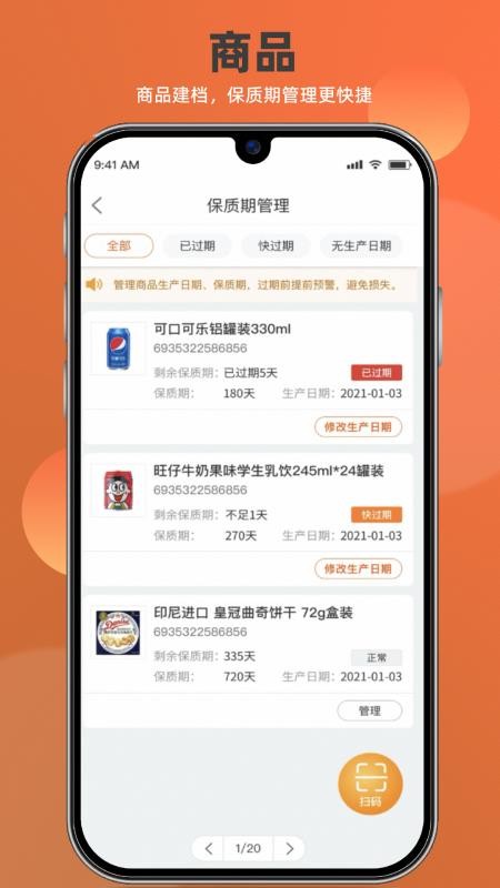 如意门店助手appv2.1.0(3)