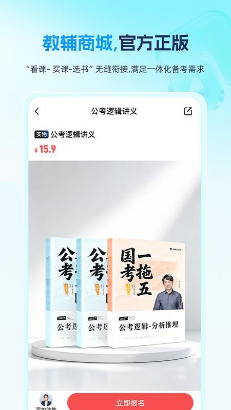 薛睿公考官方版v1.0.0 1