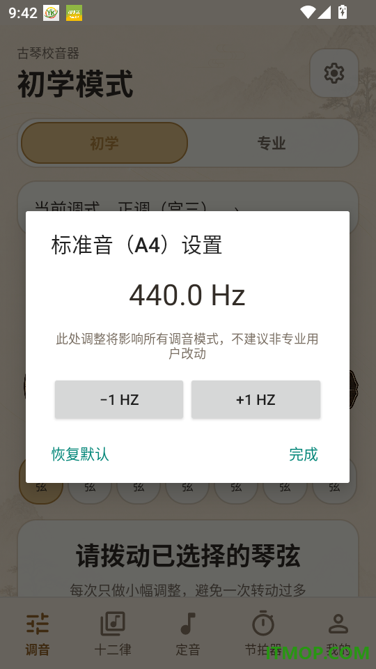 古琴校音器手机版