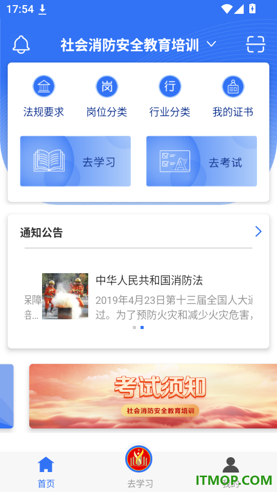 消防考试宝最新版
