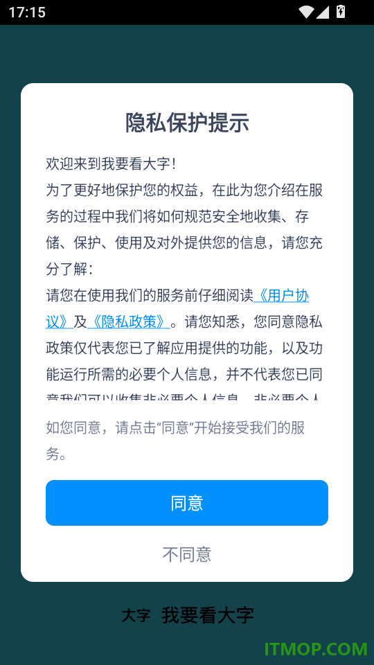 我要看大字免费版