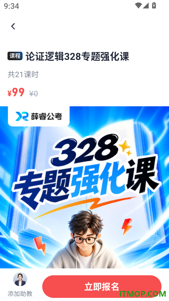薛睿公考官方版
