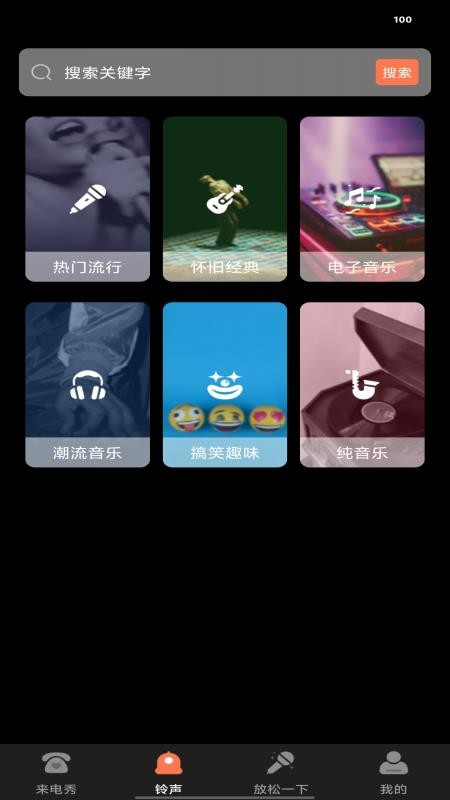 来电视频彩铃免费版v1.0.6(1)