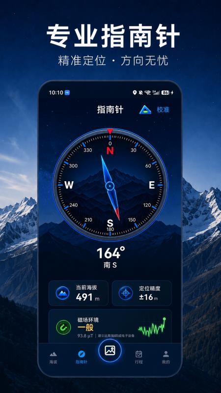 海拔测量仪HT高度最新版v5.1.2.2(3)