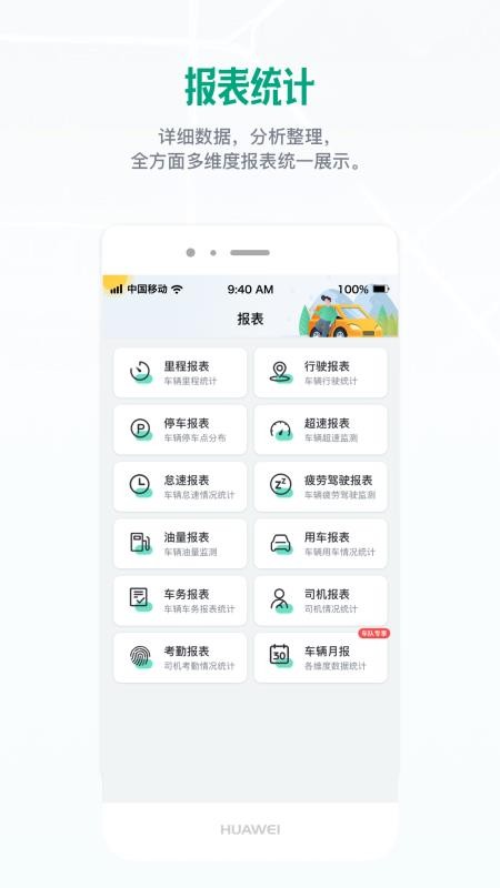 车智管政企版appv2.3.6(4)