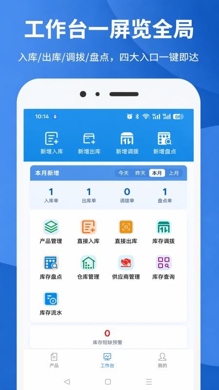 星烛库存管理系统官网版v1.2.5(4)