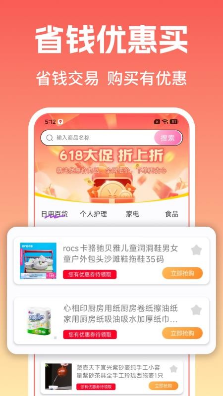 拼拼优惠购官方版v1.1.4 4