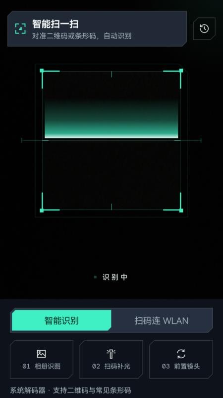 微码扫扫二维码手机版vH5.0 4