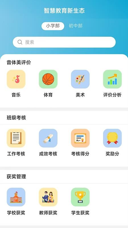 晨阳教育新生态官网版v2.7.1(2)