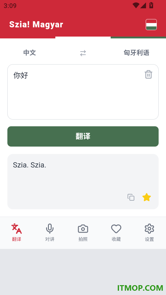 匈牙利语翻译手机版