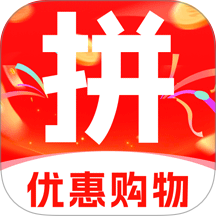 拼拼优惠购官方版 v1.1.4