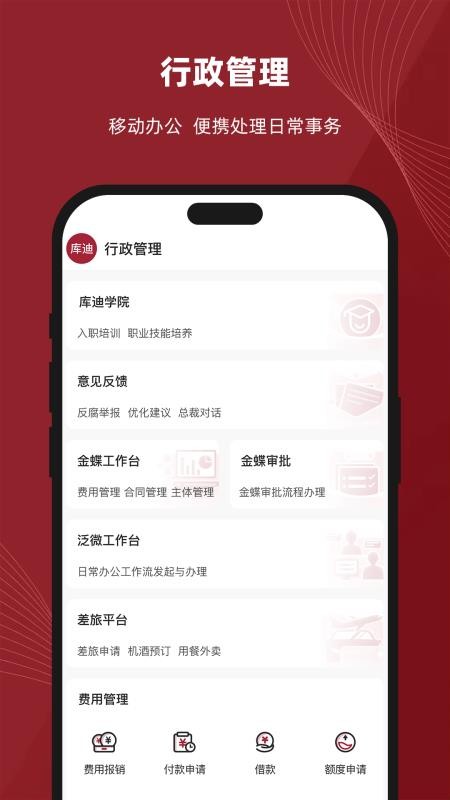 库迪工作站官方版v2.4.2 3