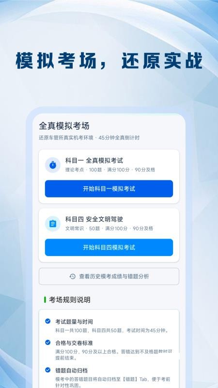 驾考模拟刷题库最新版v1.0.0 3