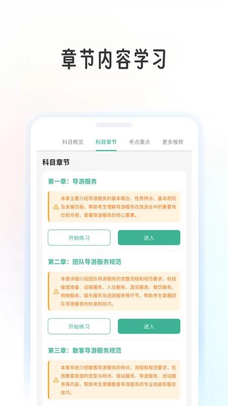 导游学考帮官方版v1.0.9(3)