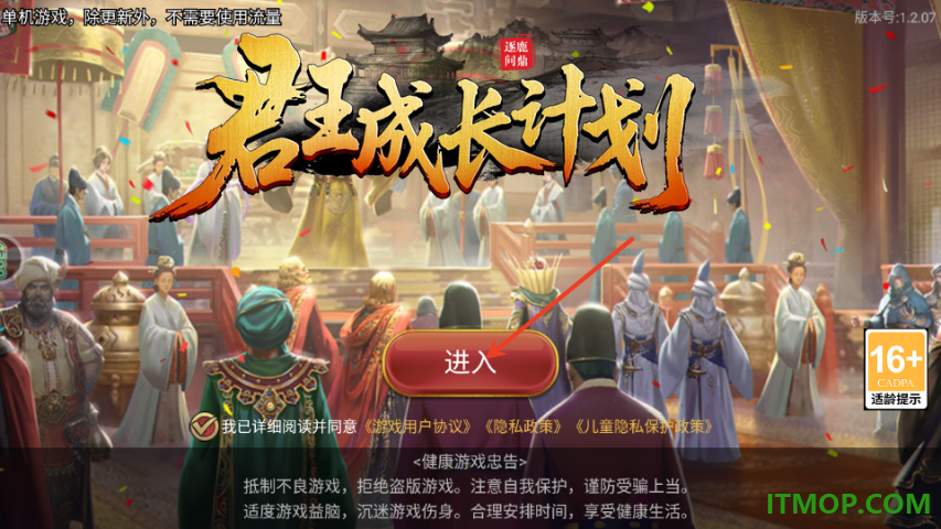 君王成长计划游戏