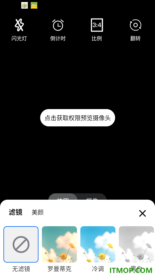 美颜特效拍照相机最新版