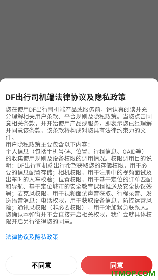 DF出行司机端官网版