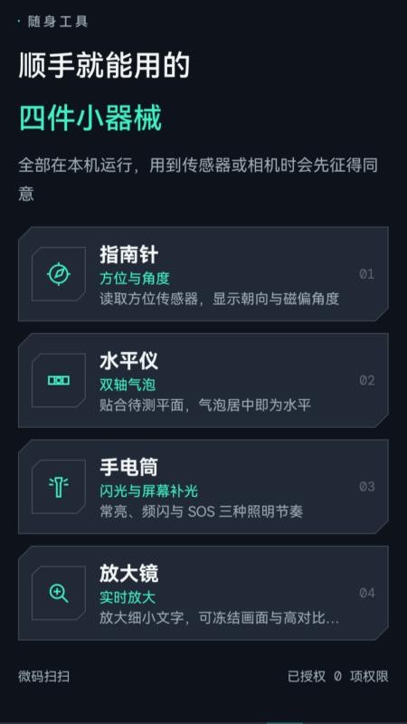 微码扫扫二维码手机版vH5.0 2