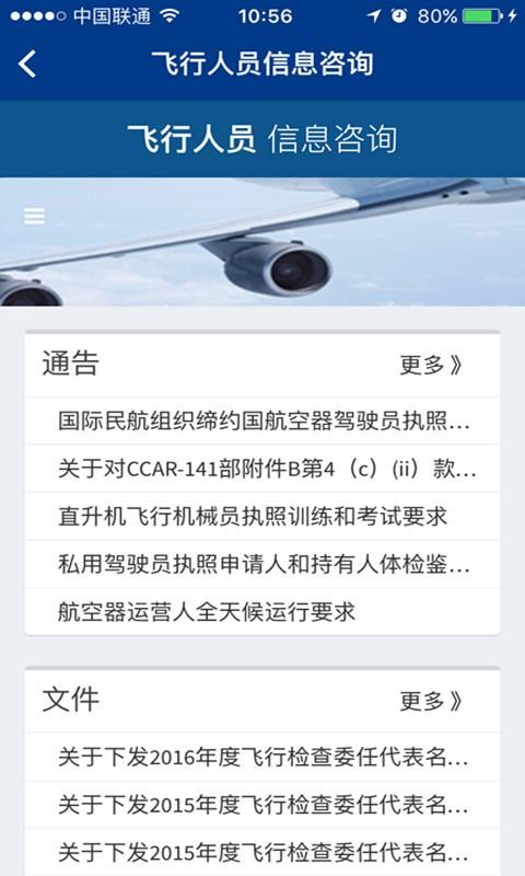 中国民航飞行员云执照v00.00.2503(1)