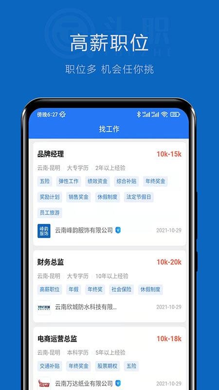 头职官网版v5.1 4