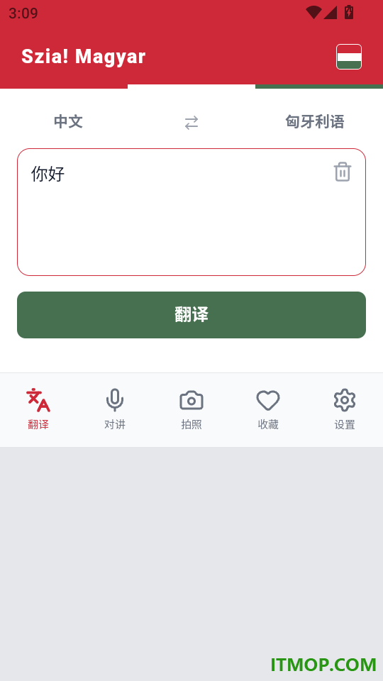 匈牙利语翻译手机版