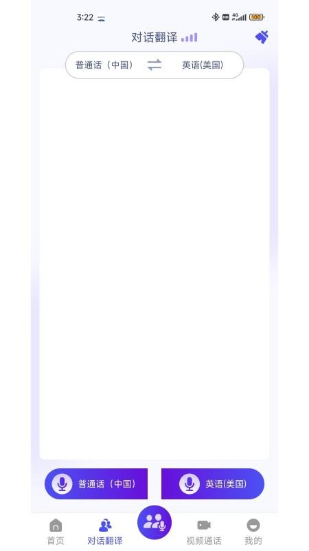 MossTalk Pro免费版v2.7.2(4)