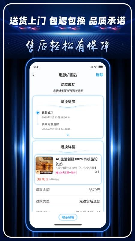 AC生活客户端v5.2.0.09250126(2)