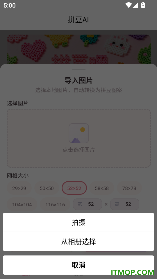 拼豆AI官方版