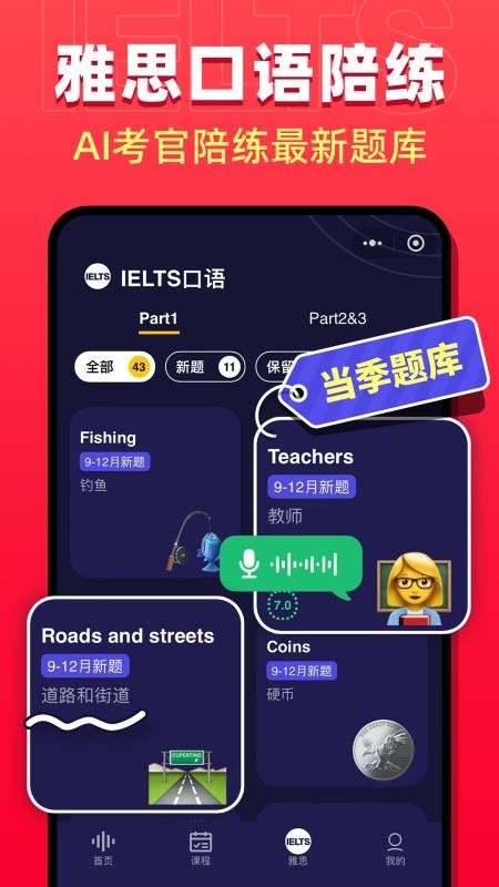 破壳AI口语官方版v2.12.0(4)