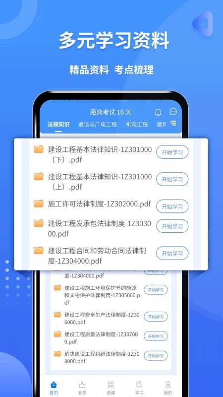 一级建造师助手appv3.4.3.100(4)