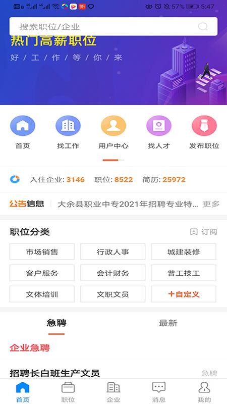 赣州直聘手机版appv3.0.8 3