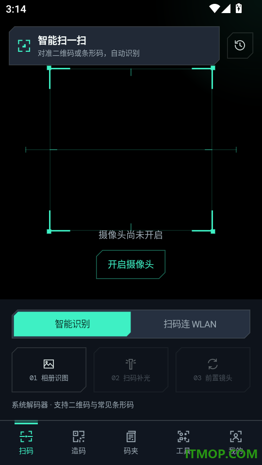 微码扫扫二维码手机版