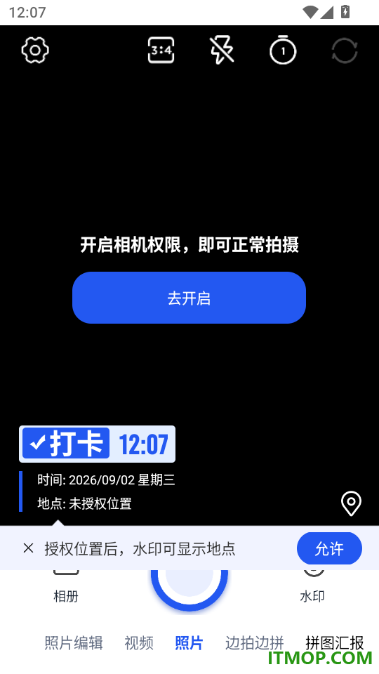 水印相机打卡定位最新版