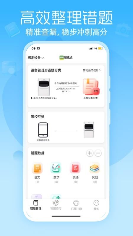 智讯虎官方版v1.1.6(5)