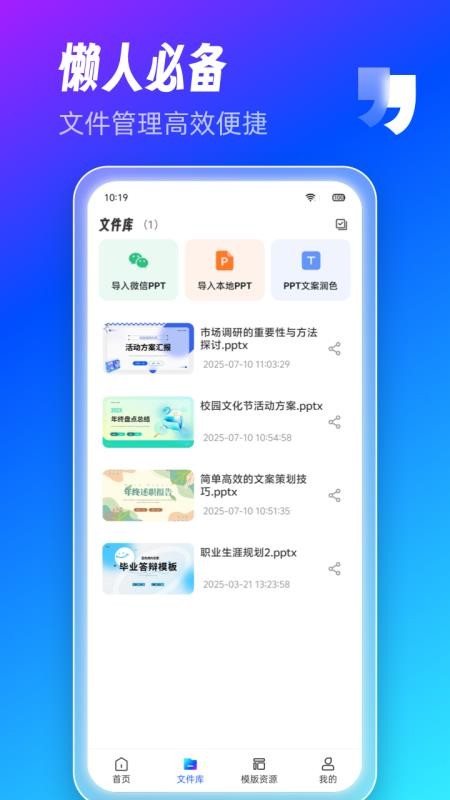 AiPPT制作师免费版v1.14.0 5
