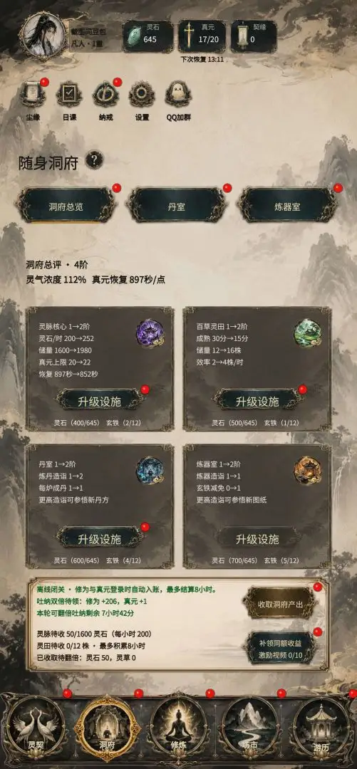 得空来修仙游戏v1.16.0(5)