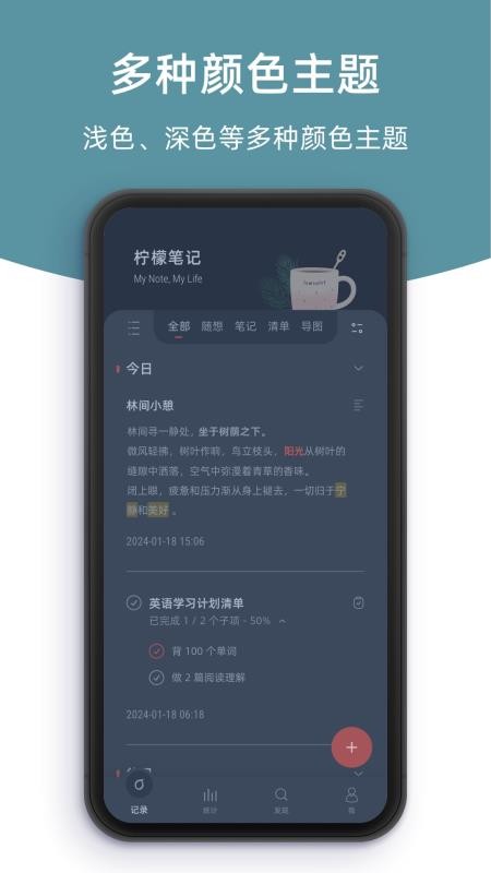 柠檬笔记最新版v1.6.9 1