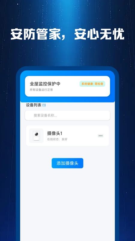 高清监控看家精灵手机版v1.0.3 2