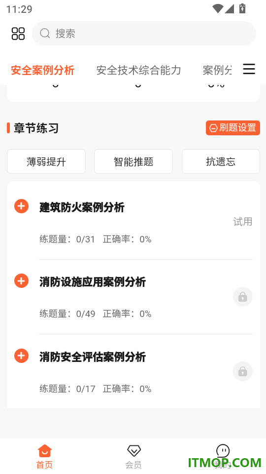 消防工程师题库帮官方版
