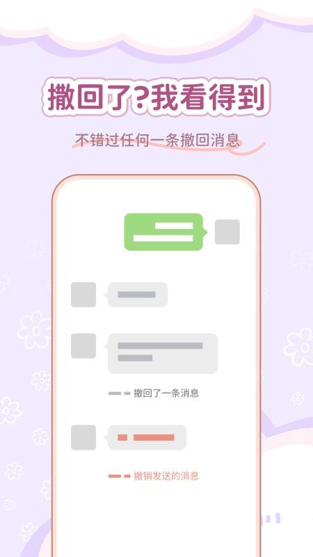 已读不回最新版v1.1.0 2