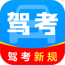 驾考模拟刷题库最新版 v1.0.0