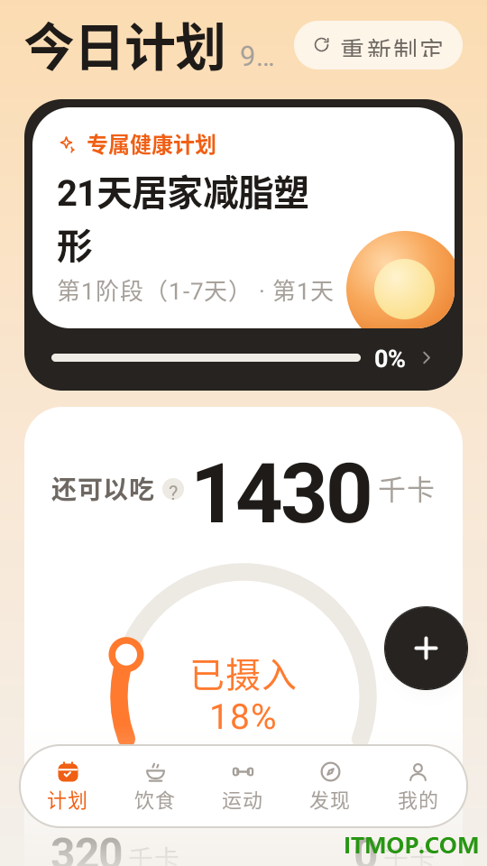 饮时记最新版